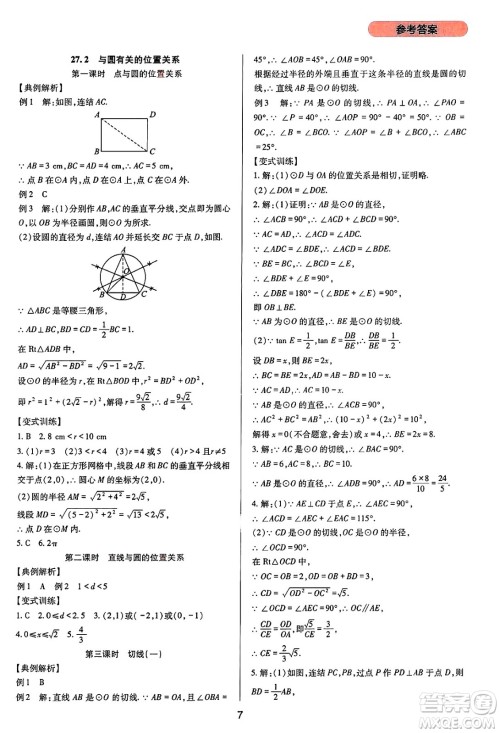 四川教育出版社2025年春新课程实践与探究丛书九年级数学下册华师版答案