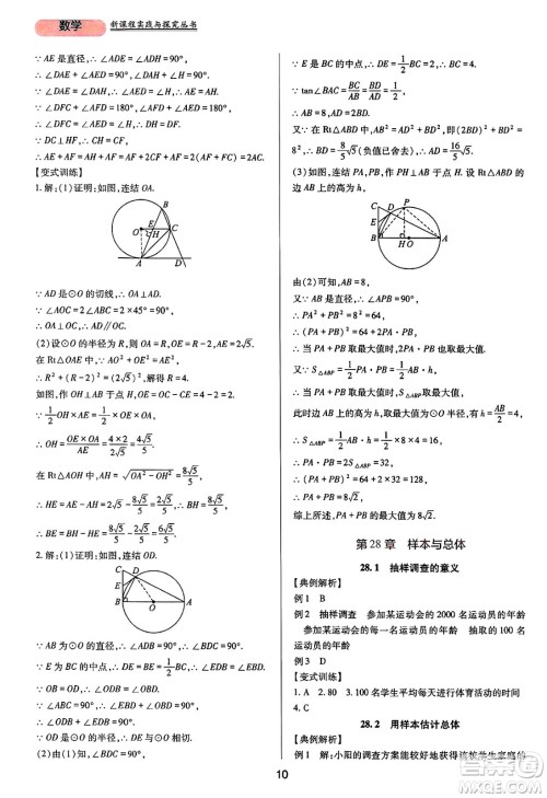 四川教育出版社2025年春新课程实践与探究丛书九年级数学下册华师版答案