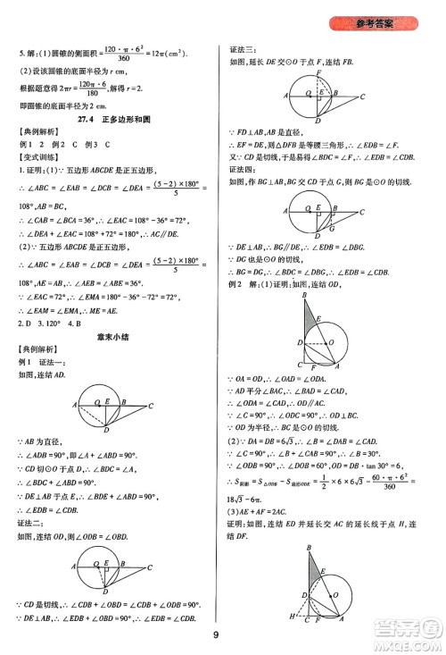 四川教育出版社2025年春新课程实践与探究丛书九年级数学下册华师版答案