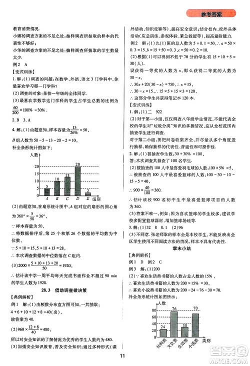 四川教育出版社2025年春新课程实践与探究丛书九年级数学下册华师版答案