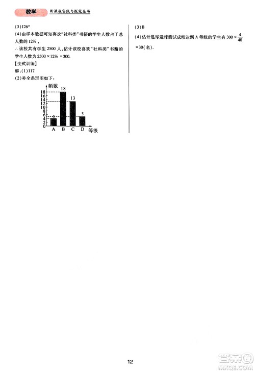 四川教育出版社2025年春新课程实践与探究丛书九年级数学下册华师版答案
