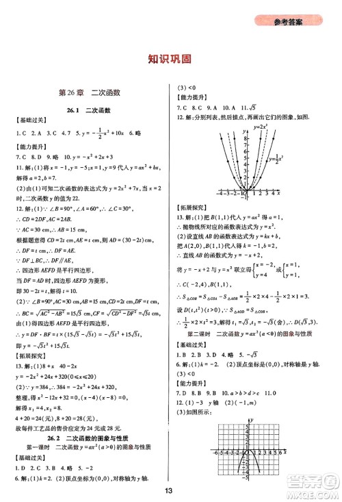 四川教育出版社2025年春新课程实践与探究丛书九年级数学下册华师版答案