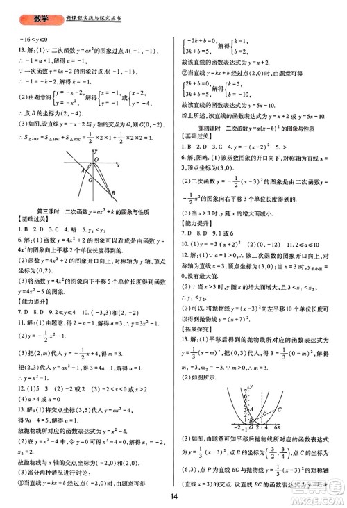 四川教育出版社2025年春新课程实践与探究丛书九年级数学下册华师版答案