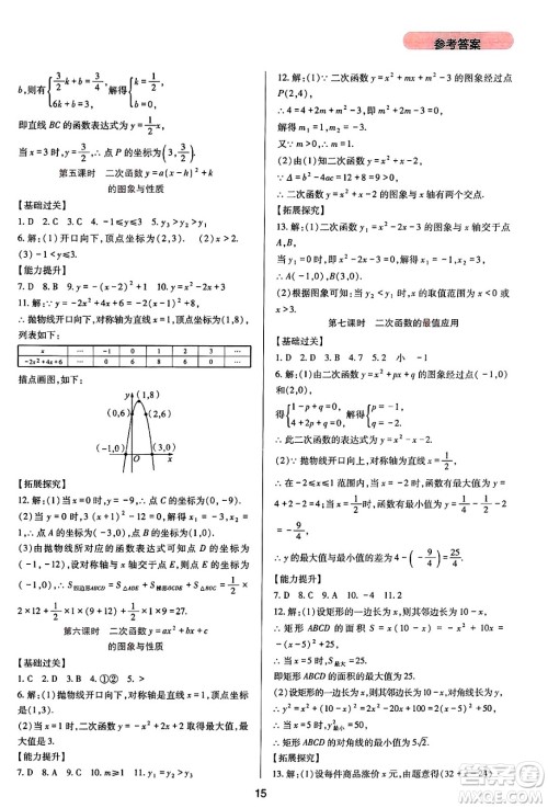 四川教育出版社2025年春新课程实践与探究丛书九年级数学下册华师版答案