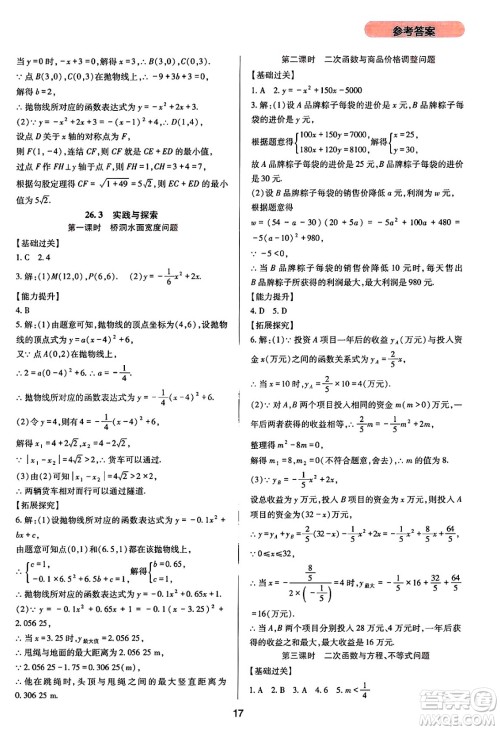 四川教育出版社2025年春新课程实践与探究丛书九年级数学下册华师版答案