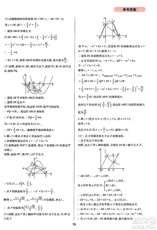 四川教育出版社2025年春新课程实践与探究丛书九年级数学下册华师版答案