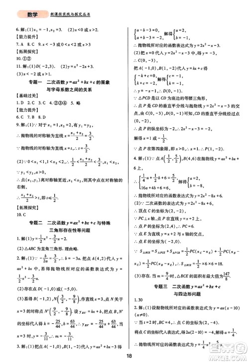 四川教育出版社2025年春新课程实践与探究丛书九年级数学下册华师版答案