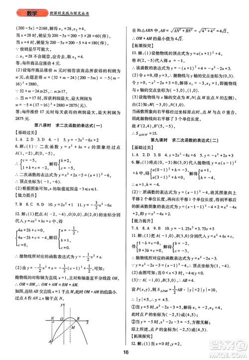 四川教育出版社2025年春新课程实践与探究丛书九年级数学下册华师版答案