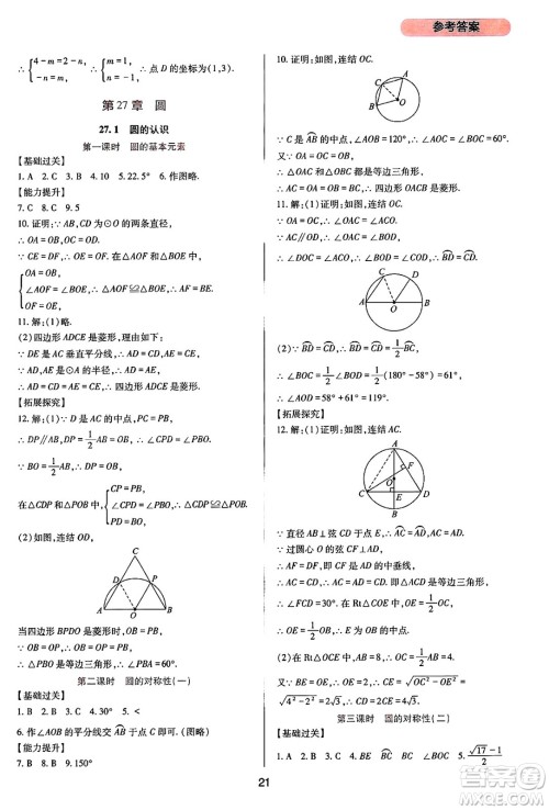 四川教育出版社2025年春新课程实践与探究丛书九年级数学下册华师版答案