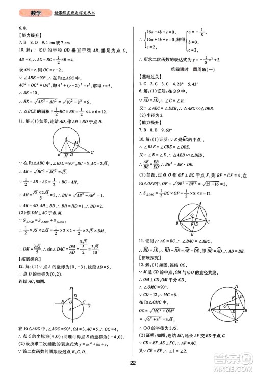 四川教育出版社2025年春新课程实践与探究丛书九年级数学下册华师版答案
