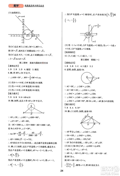 四川教育出版社2025年春新课程实践与探究丛书九年级数学下册华师版答案