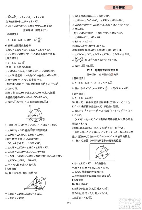 四川教育出版社2025年春新课程实践与探究丛书九年级数学下册华师版答案
