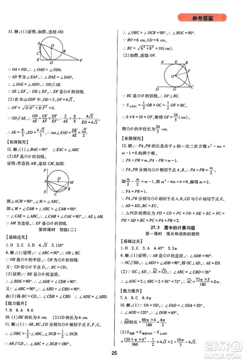 四川教育出版社2025年春新课程实践与探究丛书九年级数学下册华师版答案