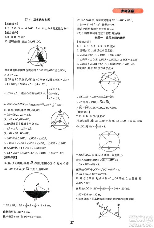 四川教育出版社2025年春新课程实践与探究丛书九年级数学下册华师版答案