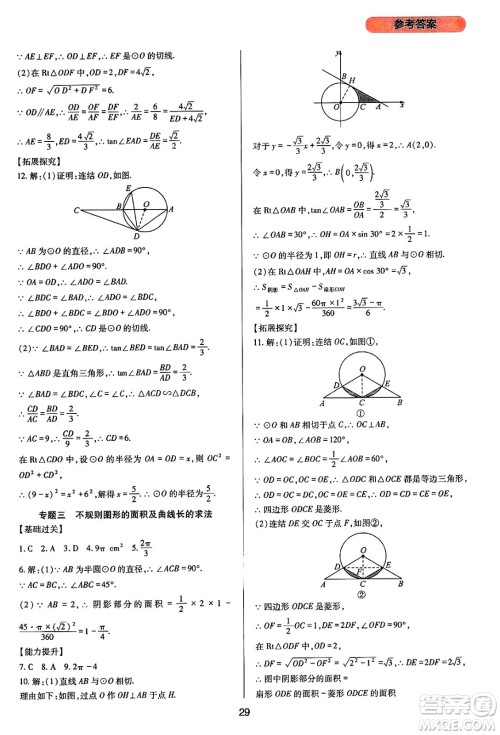 四川教育出版社2025年春新课程实践与探究丛书九年级数学下册华师版答案