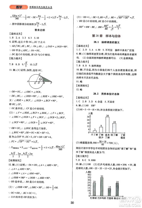 四川教育出版社2025年春新课程实践与探究丛书九年级数学下册华师版答案