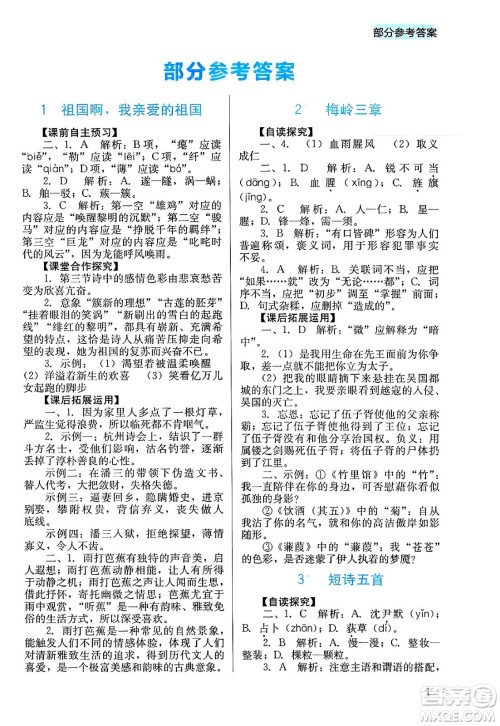 四川教育出版社2025年春新课程实践与探究丛书九年级语文下册人教版答案