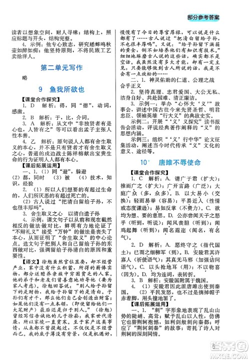 四川教育出版社2025年春新课程实践与探究丛书九年级语文下册人教版答案