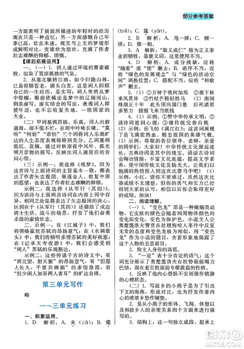 四川教育出版社2025年春新课程实践与探究丛书九年级语文下册人教版答案
