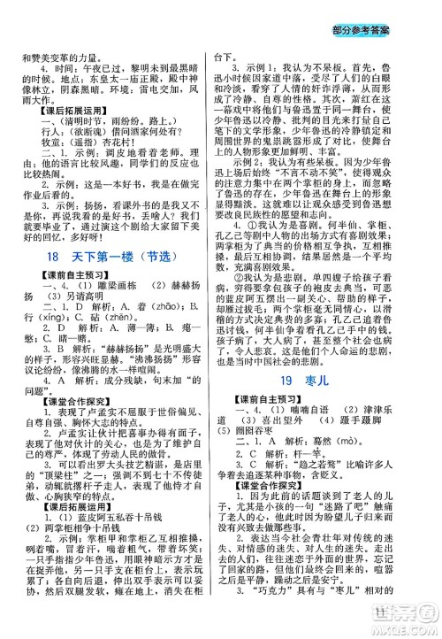 四川教育出版社2025年春新课程实践与探究丛书九年级语文下册人教版答案