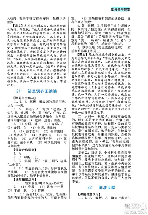 四川教育出版社2025年春新课程实践与探究丛书九年级语文下册人教版答案