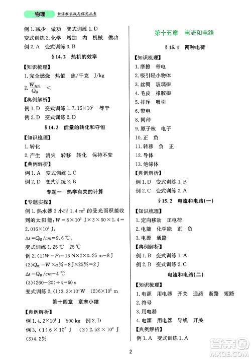 四川教育出版社2025年春新课程实践与探究丛书九年级物理下册人教版答案