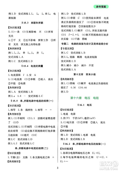四川教育出版社2025年春新课程实践与探究丛书九年级物理下册人教版答案