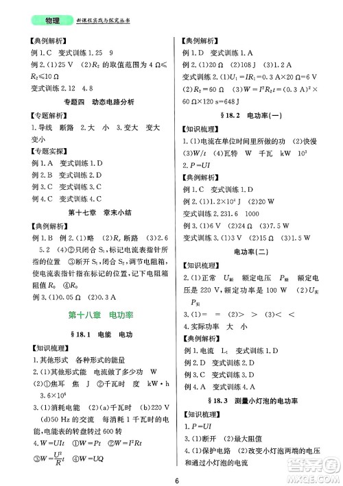 四川教育出版社2025年春新课程实践与探究丛书九年级物理下册人教版答案