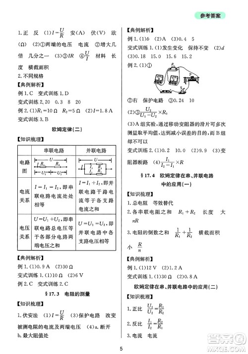 四川教育出版社2025年春新课程实践与探究丛书九年级物理下册人教版答案