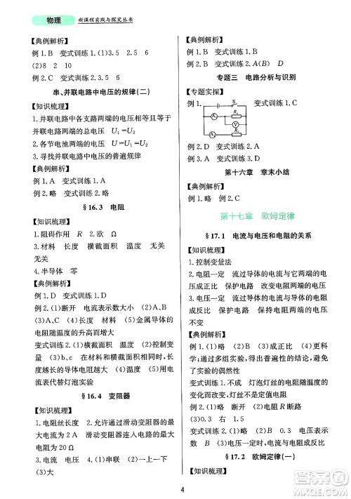 四川教育出版社2025年春新课程实践与探究丛书九年级物理下册人教版答案