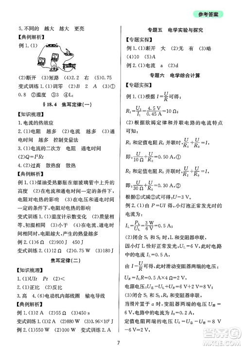 四川教育出版社2025年春新课程实践与探究丛书九年级物理下册人教版答案
