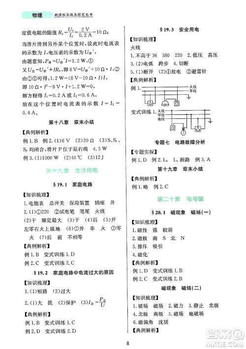四川教育出版社2025年春新课程实践与探究丛书九年级物理下册人教版答案