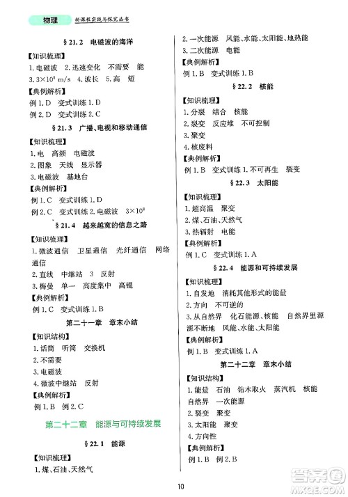 四川教育出版社2025年春新课程实践与探究丛书九年级物理下册人教版答案