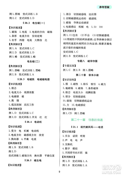 四川教育出版社2025年春新课程实践与探究丛书九年级物理下册人教版答案