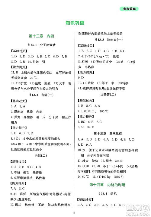 四川教育出版社2025年春新课程实践与探究丛书九年级物理下册人教版答案
