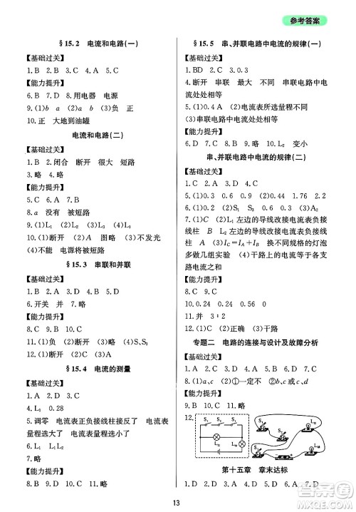 四川教育出版社2025年春新课程实践与探究丛书九年级物理下册人教版答案