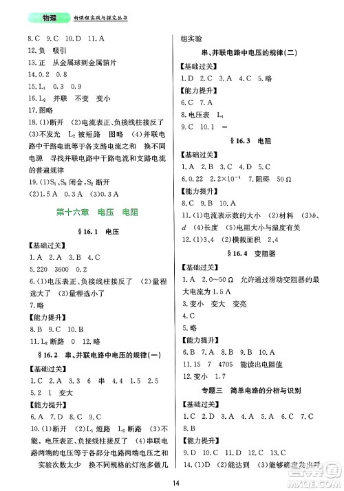 四川教育出版社2025年春新课程实践与探究丛书九年级物理下册人教版答案