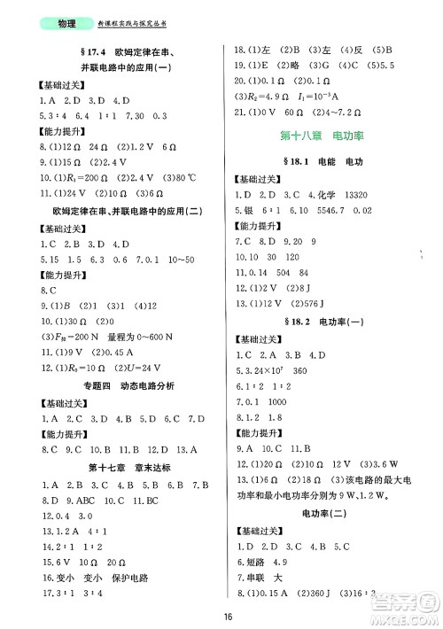 四川教育出版社2025年春新课程实践与探究丛书九年级物理下册人教版答案