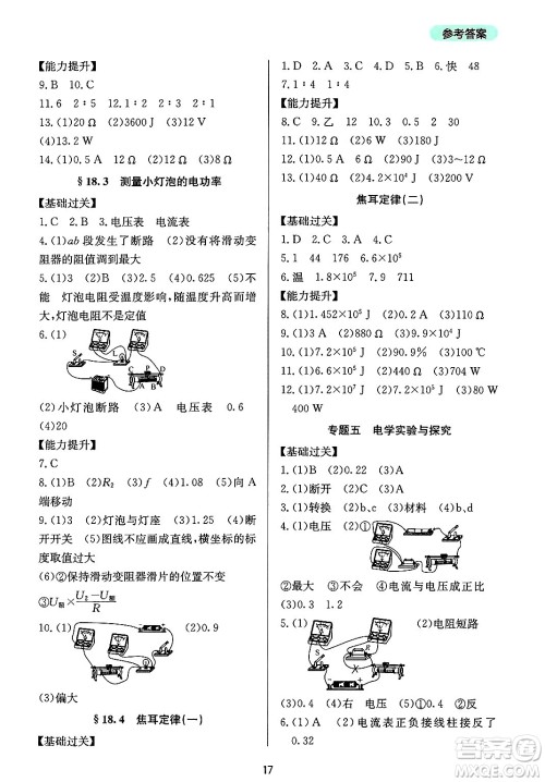 四川教育出版社2025年春新课程实践与探究丛书九年级物理下册人教版答案
