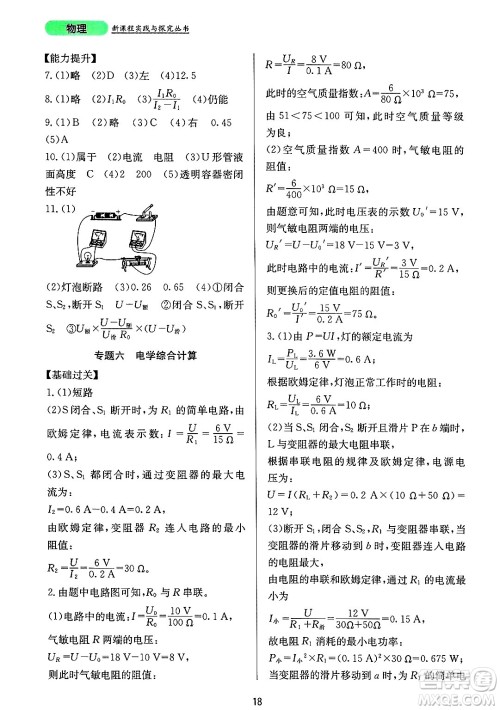 四川教育出版社2025年春新课程实践与探究丛书九年级物理下册人教版答案