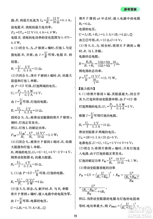 四川教育出版社2025年春新课程实践与探究丛书九年级物理下册人教版答案