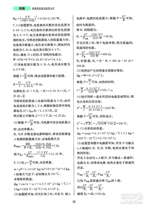 四川教育出版社2025年春新课程实践与探究丛书九年级物理下册人教版答案