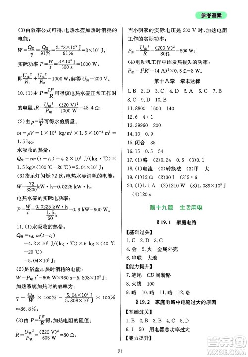 四川教育出版社2025年春新课程实践与探究丛书九年级物理下册人教版答案