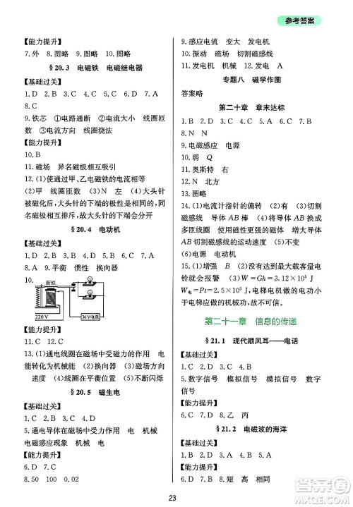 四川教育出版社2025年春新课程实践与探究丛书九年级物理下册人教版答案