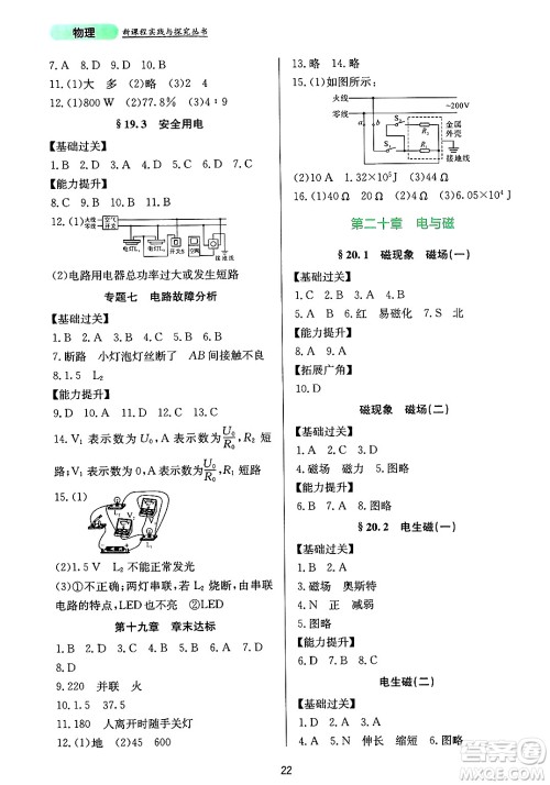 四川教育出版社2025年春新课程实践与探究丛书九年级物理下册人教版答案