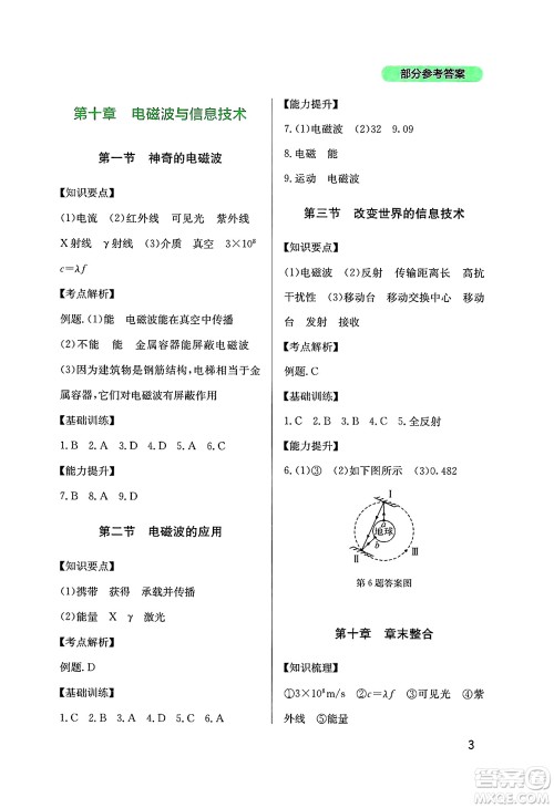 四川教育出版社2025年春新课程实践与探究丛书九年级物理下册教科版答案
