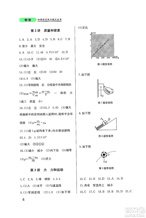 四川教育出版社2025年春新课程实践与探究丛书九年级物理下册教科版答案