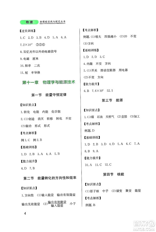 四川教育出版社2025年春新课程实践与探究丛书九年级物理下册教科版答案