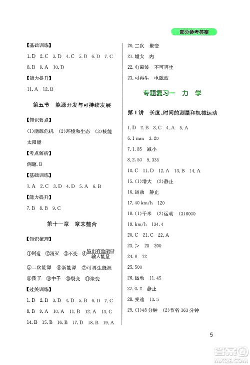 四川教育出版社2025年春新课程实践与探究丛书九年级物理下册教科版答案
