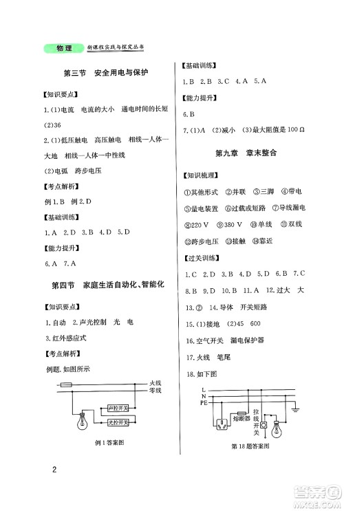 四川教育出版社2025年春新课程实践与探究丛书九年级物理下册教科版答案
